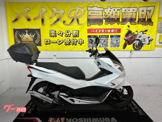 ホンダ　ＰＣＸ　ＪＦ５６型　２０１７年モデル　リアボックス　モリワキマフラー　ＬＥＤヘッドライト