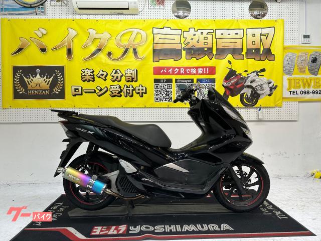 ホンダ　ＰＣＸ１２５　ＪＦ８１型　２０１８年モデル　モリワキマフラー　ナポレオンミラー　リアキャリア　ＬＥＤヘッドライト　スマートキー