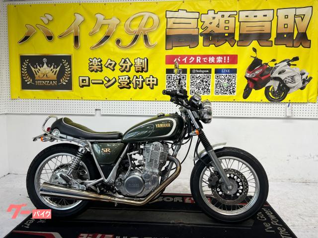 ヤマハ ＳＲ４００　３５ｔｈアニバーサリーＥＤ　２０１３年モデル　社外マフラー　フェンダーレス　社外シート　社外フェンダー　その他多数