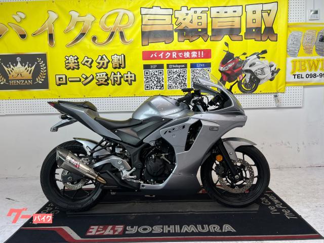 ヤマハ ＹＺＦ−Ｒ３　ＲＨ０７Ｊ型　２０１６年式　ヨシムラサイレンサー　リアインナーフェンダー　社外Ｆカウル　他改造あり