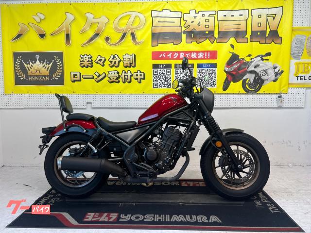 ホンダ レブル２５０　ＭＣ４９型　２０２３年モデル　社外エンジンガード　社外バックレスト物件画像