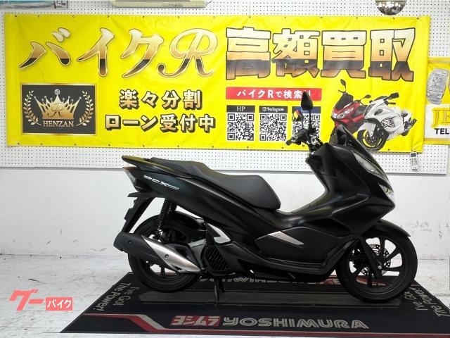 ホンダ ＰＣＸ１５０　ＫＦ３０型　２０２０年モデル　ＡＢＳ　ＬＥＤヘッドライト　キーレス物件画像