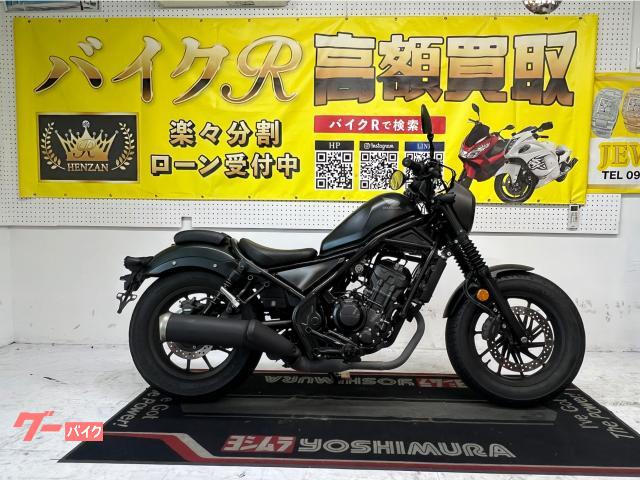 ホンダ レブル２５０　ＭＣ４９型　２０２３年モデル　ＡＢＳ　ＬＥＤヘッドライト　グリップヒーター　ライトガード物件画像