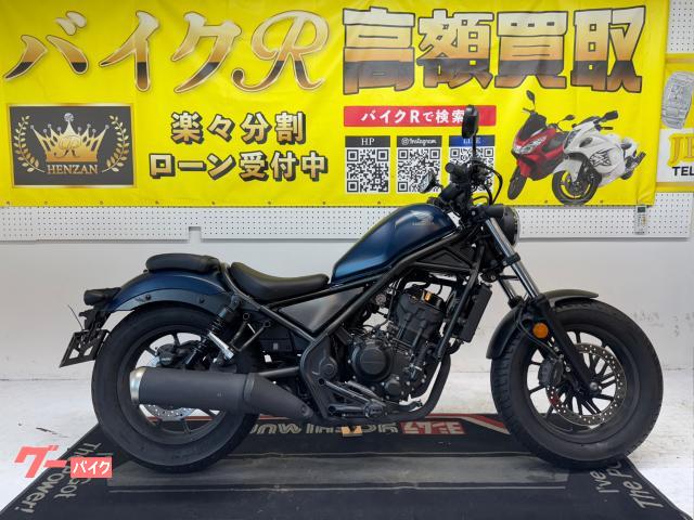 ホンダ レブル２５０　ＭＣ４９型　２０２０年モデル　ＡＢＳ　ＬＥＤヘッドライト　テール　ウィンカー物件画像