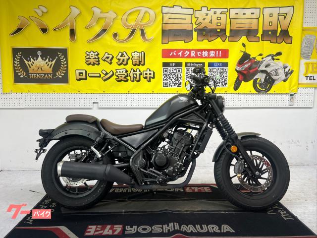 ホンダ レブル２５０　ＭＣ４９型　２０２１年モデル