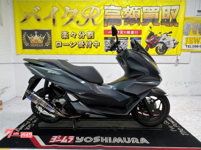 ホンダ ＰＣＸ　ＪＫ０５型　２０２１年モデル　社外マフラー　センタースタンド　サイドスタンド　スクリーン　アイドリングストップ付き