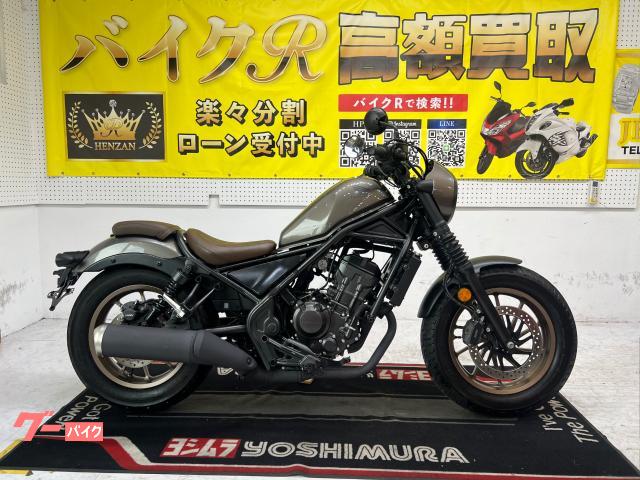 ホンダ レブル２５０　Ｓエディション　　ＭＣ４９型　２０２３年モデル　ＵＳＢポート　ＬＥＤヘッドライト　サイドスタンド