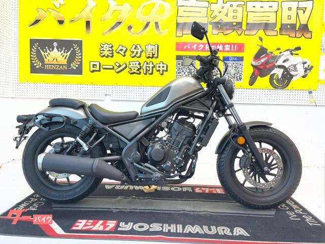 ホンダ レブル２５０　ＭＣ４９型　２０２０年モデル　ＥＴＣ付　ＵＳＢポート　タンクパット　社外ミラー　ＬＥＤヘッドライト物件画像