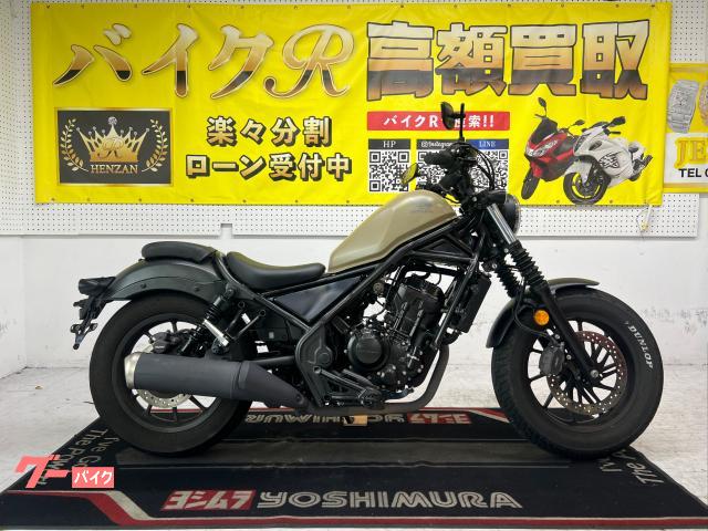 ホンダ レブル２５０　ＭＣ４９型　２０２０年モデル　社外グリップ　社外レバー　社外ミラー　フォークブーツ　スペアキー