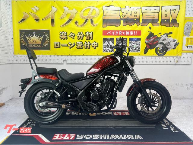ホンダ　レブル２５０　ＭＣ４９型　２０２０年モデル　社外マフラー　ＣＣバー　社外シート　エンジンガード　　その他カスタム多数