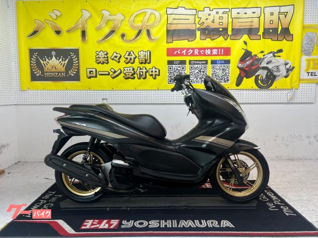 ホンダ ＰＣＸ　ＪＦ２８型　スペシャルディション　２０１３年モデル　センタースタンド　サイドスタンド