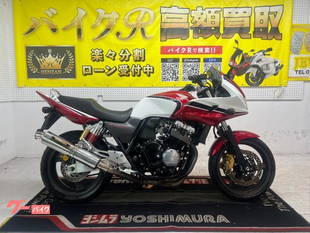 ホンダ　ＣＢ４００Ｓｕｐｅｒ　ボルドール　ＮＣ３９型　２００５年式モデル　ヨシムラフルエキマフラー