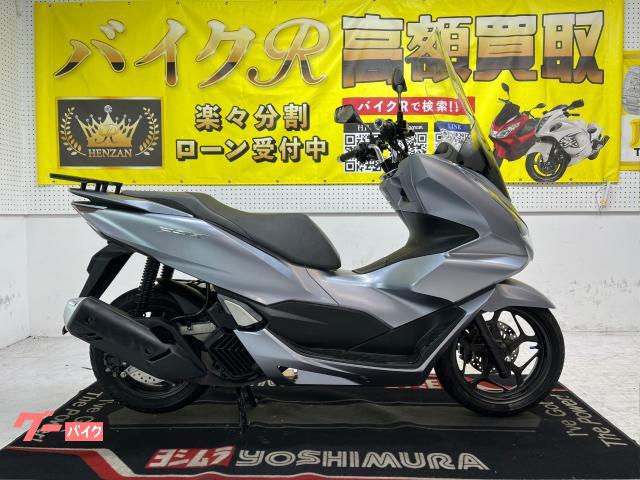ホンダ ＰＣＸ　ＪＫ０５型　２０２１年モデル　ＡＢＳ　社外ロングスクリーン　社外レバー　リアキャリア物件画像