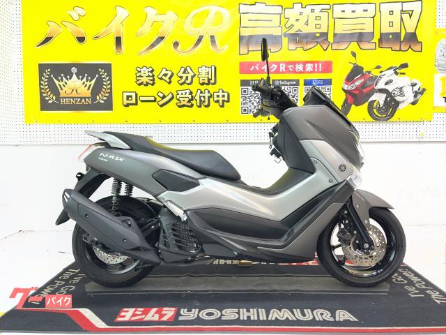 ヤマハ ＮＭＡＸ１５５　ＳＧ５０Ｊ型　２０１７年モデル　ＡＢＳ　社外ハンドルブレース　ヘルメットホルダー　スペアキー