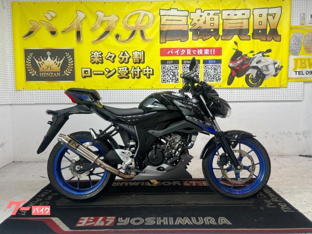 ＧＳＸ－Ｓ１２５　ＤＬ３２Ｂ型　２０２１年モデル　ヨシムラサイレンサー　社外レバー　社外ミラー