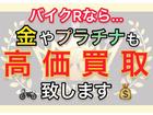 バイクだけでなく、貴金属まで高価買取致します!!