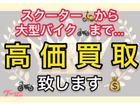 スクーターから大型バイクまで高価買取致します(^_^)