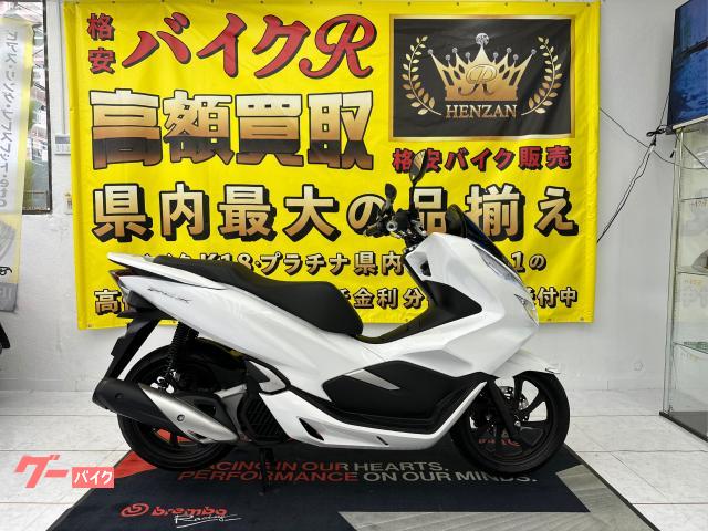 ホンダ　ＰＣＸ　８１型　２０１８年モデル