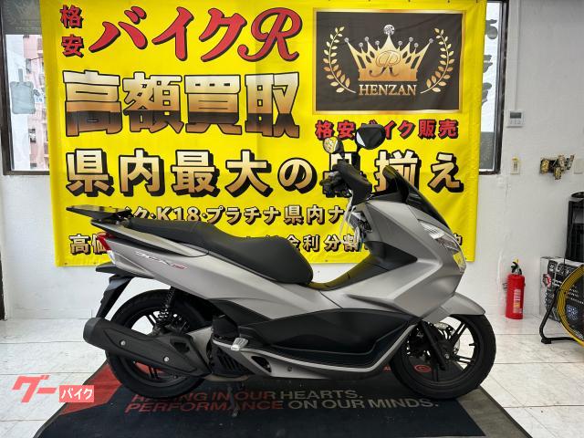ホンダ ＰＣＸ１５０　ＫＦ１８型　２０１７年モデル　ナックルガード　ヘルメットホルダー　リアキャリア