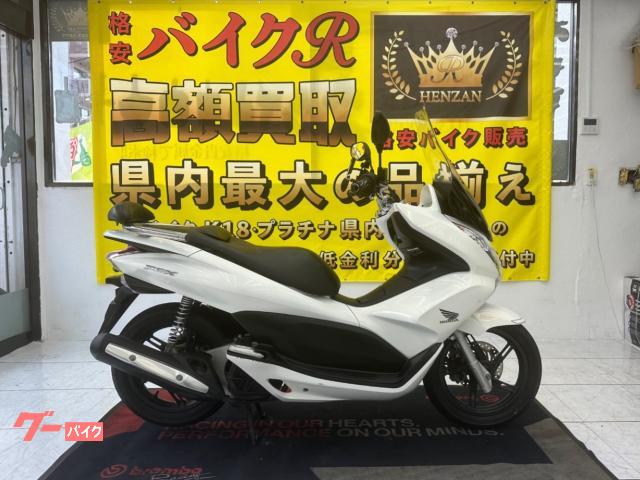 ＰＣＸ　ＪＦ２８型　２０１０年モデル　セキュリティー付　純正ロングスクリーン　社外グリップ　社外バックレスト