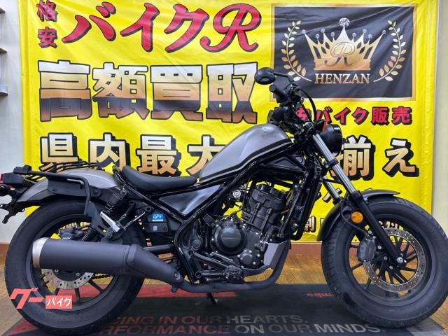 レブル２５０　ＭＣ４９型　２０１７年モデル　社外エンジンガード　サイドバックステー　シフトインジゲーター　ＵＳＢポート　他改造有