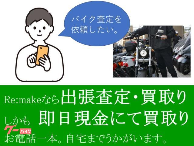 詳しくは、(バイクショップリメイク沖縄)でご検索を!LINEでも査定は可能です♪ 詳しくは、(バイクショップリメイク沖縄)でご検索を!LINEでも査定は可能です♪