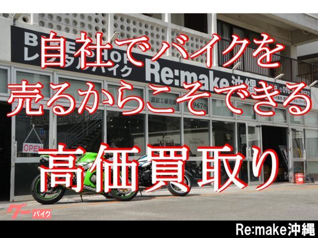 BikeshopRe:make沖縄では南部店(糸満)&中部店(読谷)の2店舗で販売しています! BikeshopRe:make沖縄では南部店(糸満)&中部店(読谷)の2店舗で販売しています!