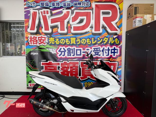 ホンダ ＰＣＸ１６０　ＫＦ４７型　２０２１年モデル　ＡＢＳ　ＬＥＤヘッドライト　ＬＥＤテールランプ　社外マフラー