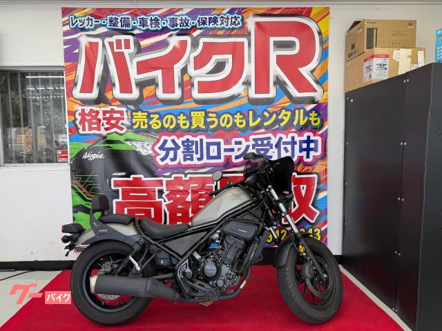 レブル２５０　ＭＣ４９　２０１７年モデル　社外フロントカウル・ハンドル・サドルバック・バックレスト他カスタム有