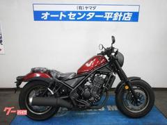 ホンダ　レブル２５０　Ｓエディション　２０２４年