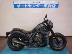 ホンダ　レブル２５０　Ｓエディション