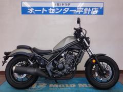 ホンダ　レブル２５０