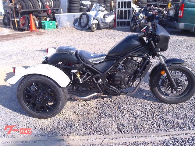 レブル250 E−Clutch トライク