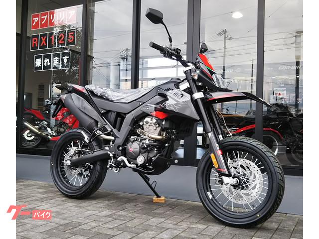 ａｐｒｉｌｉａ ｓｘ１２５ モータープラザカワイ 新車 中古バイクなら グーバイク