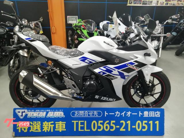 ＧＳＸ２５０Ｒ　パールグレッシャーホワイトＮｏ．２
