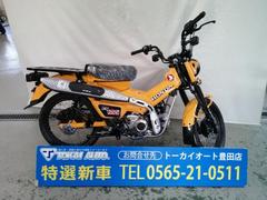 ホンダ　ＣＴ１２５ハンターカブ　ＡＢＳ　アンダーガード　リアキャリア　ＬＥＤヘッドライト