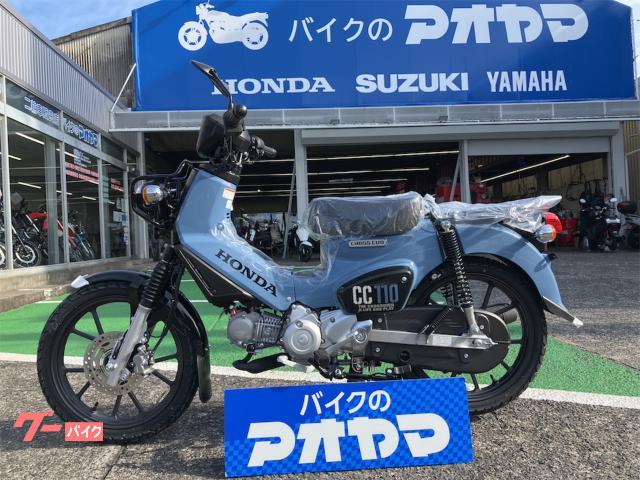 ホンダ クロスカブ110新車ボニーブルー｜バイクのアオヤマ 静岡流通