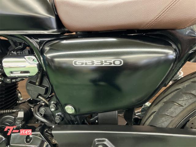 ホンダ GB350 マットパールモリオンブラック｜バイクのアオヤマ