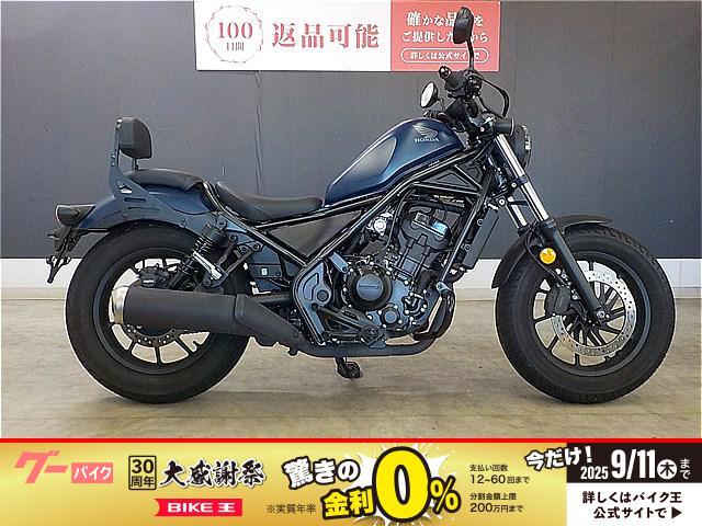 レブル２５０　エンジンガード　２０２０年モデル　バックレスト