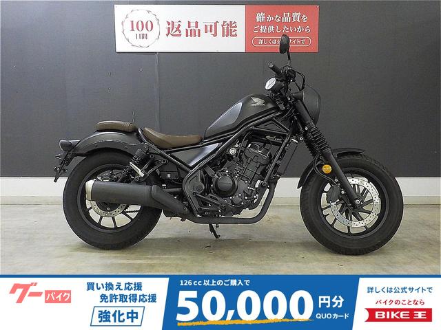 レブル２５０　２０２０年モデル　ノーマル