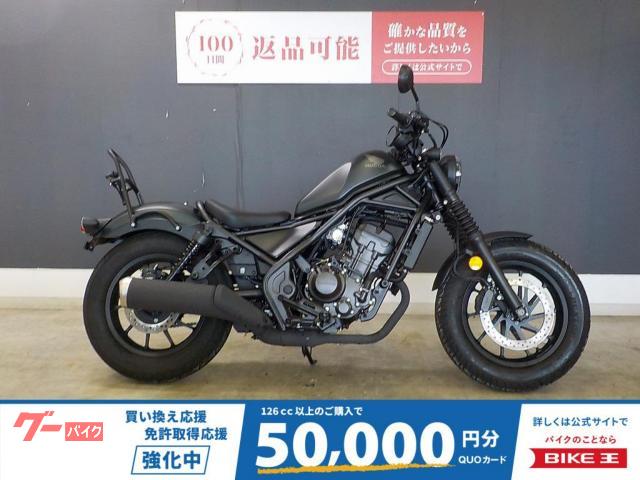 レブル２５０　シーシーバー　２０２３年モデル