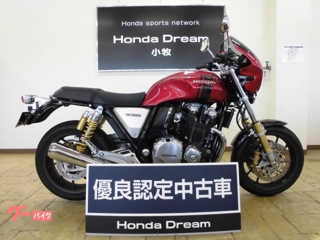 ホンダ ｃｂ１１００ｒｓ ドリーム優良認定中古車 ホンダドリーム小牧 新車 中古バイクなら グーバイク