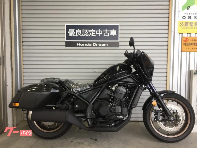 レブル１１００Ｔ　ＤＣＴ　Ｈｏｎｄａ　Ｄｒｅａｍ優良認定中古車　登録済み未使用車　フルノーマル　メーカー保証あり