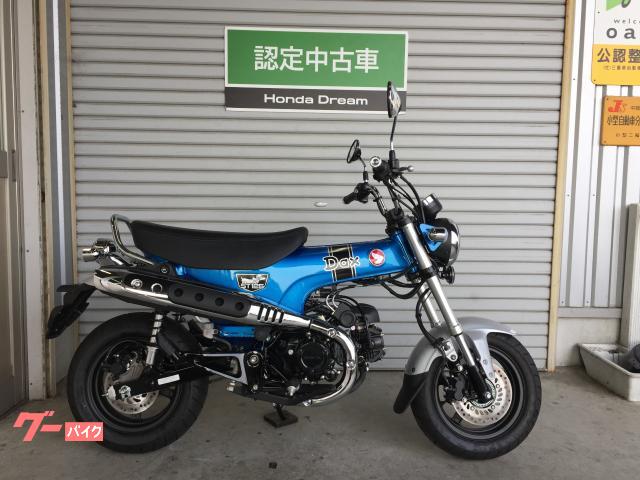 ダックス１２５　Ｈｏｎｄａ　Ｄｒｅａｍ認定中古車　フルノーマル　メーカー保証あり