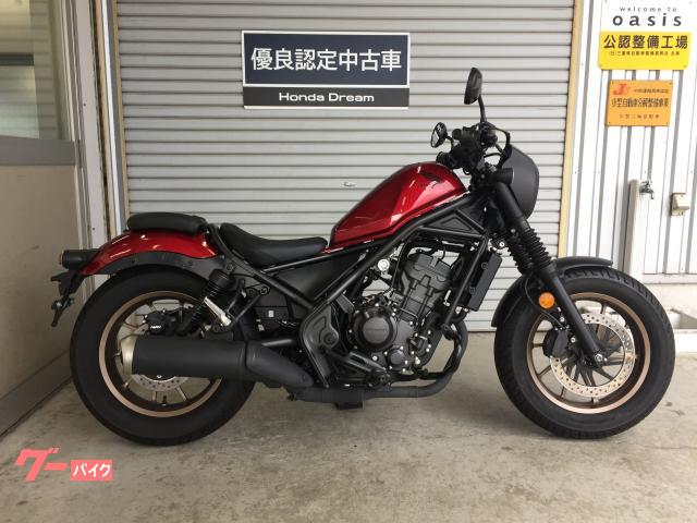 レブル２５０　Ｓエディション　Ｈｏｎｄａ　Ｄｒｅａｍ優良認定中古車　ワンオーナー　Ｄｒｅａｍ保証あり