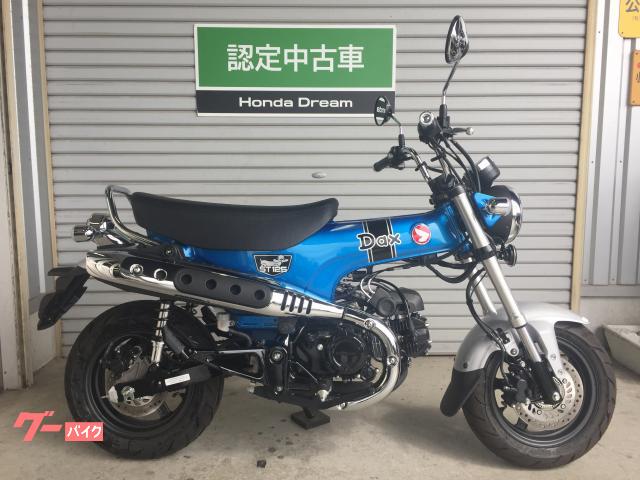 ダックス１２５　Ｈｏｎｄａ　Ｄｒｅａｍ認定中古車　フルノーマル　メーカー保証あり