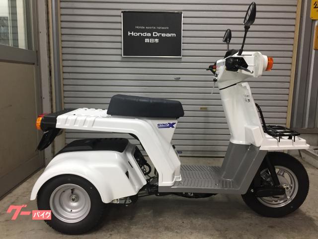 ジャイロＸベーシック　新車