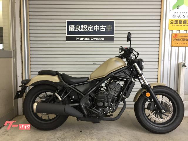 レブル２５０　Ｅ−Ｃｌｕｔｃｈ　Ｈｏｎｄａ　Ｄｒｅａｍ優良認定中古車　フルノーマル　メーカー保証あり