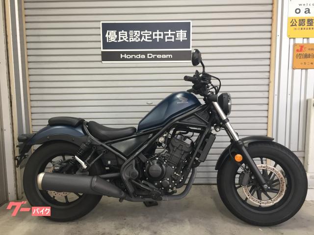 レブル250 Honda Dream認定中古車 フルノーマル
