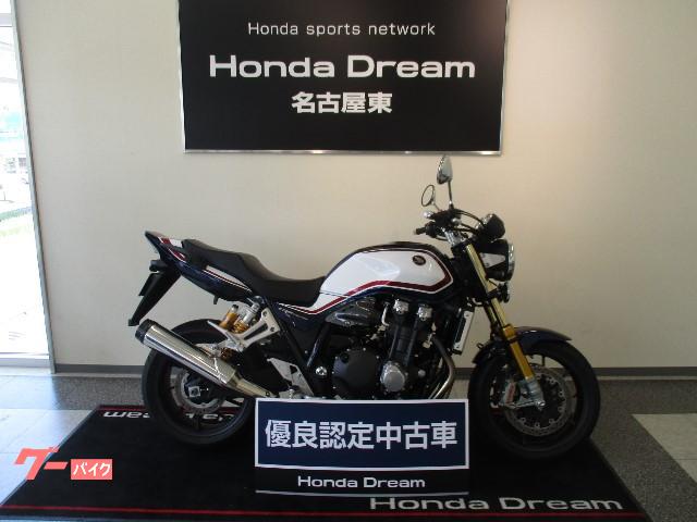 車両情報 ホンダ Cb1300super Four Sp ホンダドリーム名古屋東 中古バイク 新車バイク探しはバイクブロス